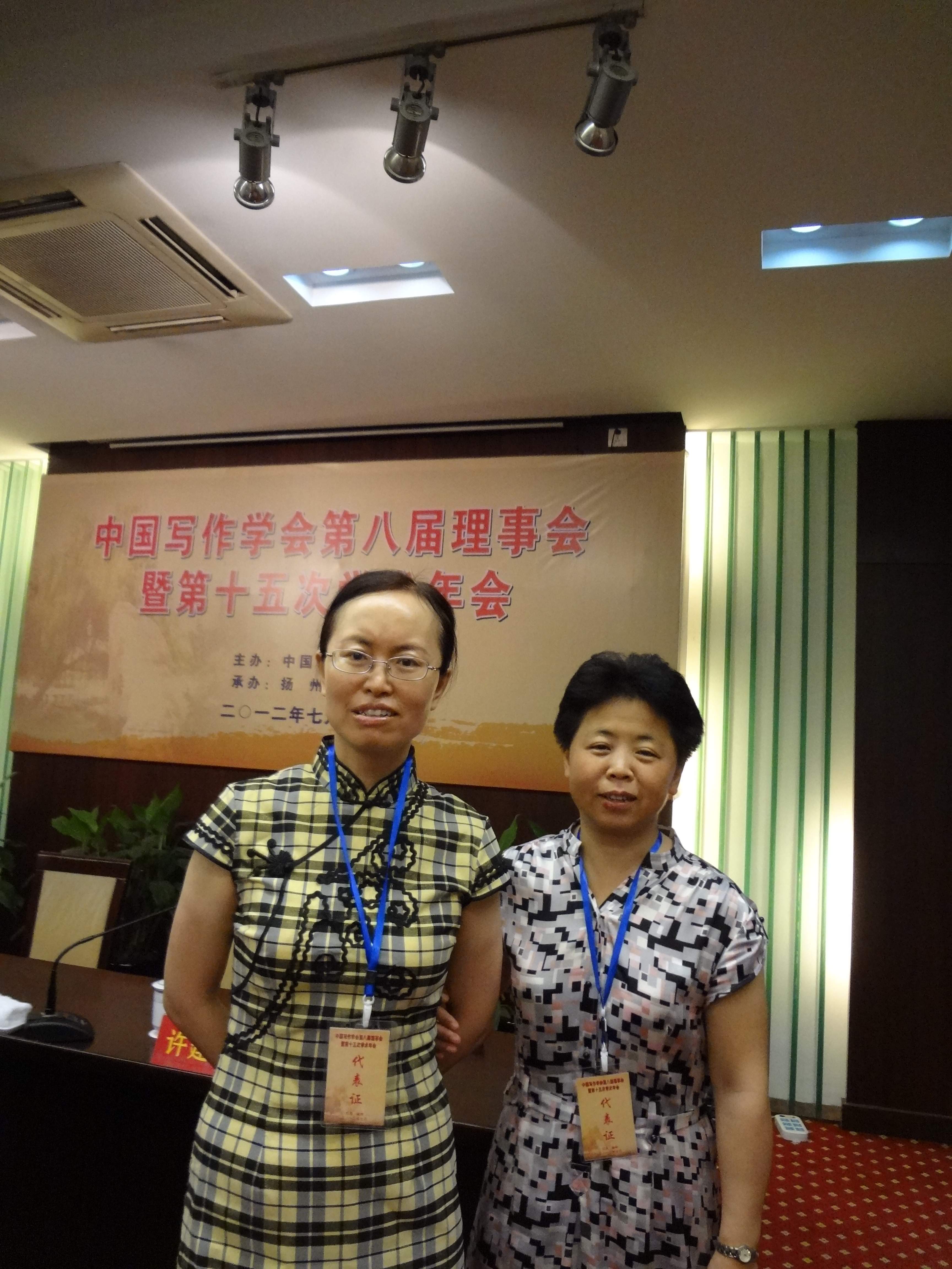 张爱玲副教授（左），任雅玲教授（右）参加中国写作学会第八届理事会暨第十五届年会。