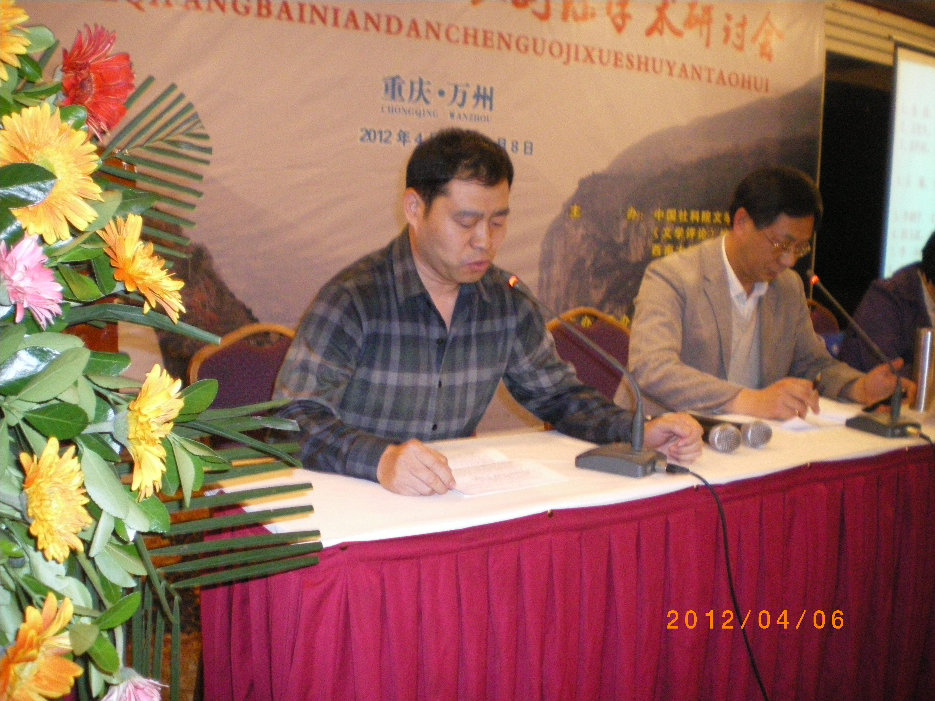 郭玉斌教授（左）参加2012年在“纪念何其芳百年诞辰国际研讨会”。