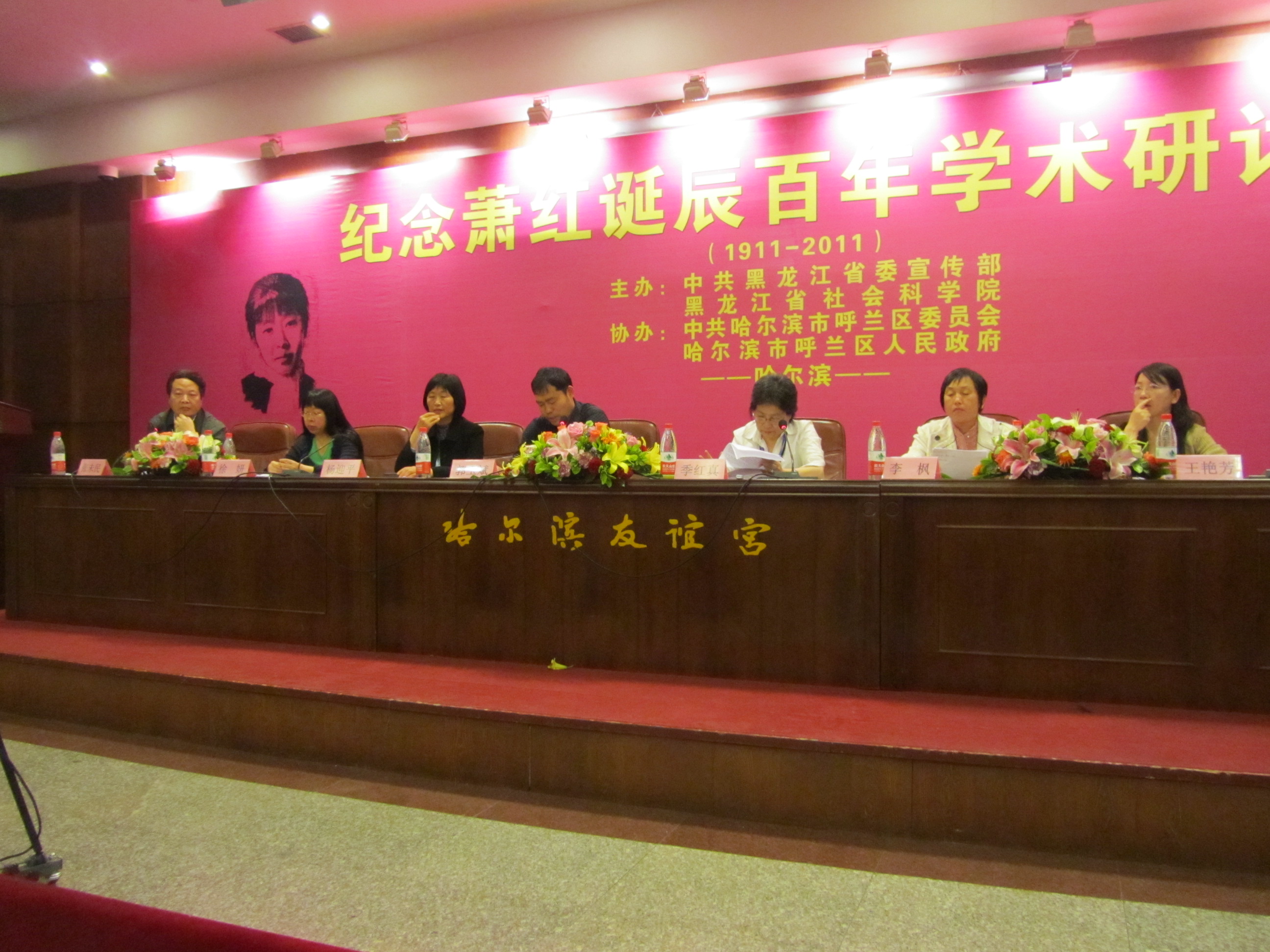 郭玉斌教授（居中者）参加2011年“纪念萧红诞辰百年学术研讨会