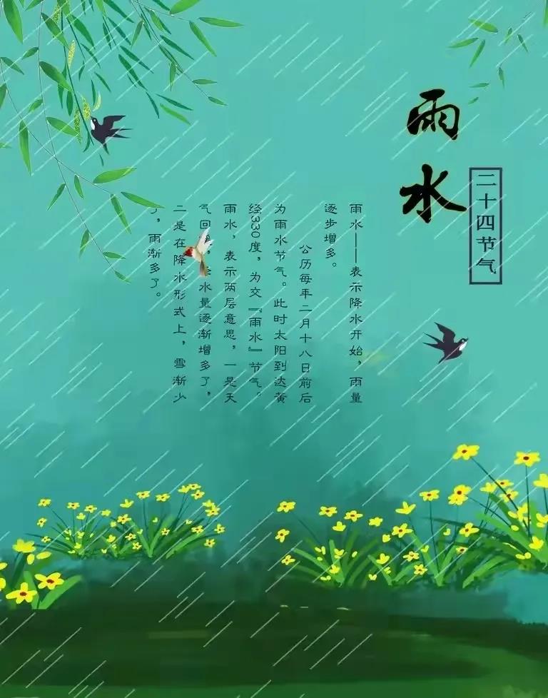 雨水好雨知时节当春乃发生